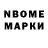 Марки NBOMe 1500мкг Vasiliy Biryukov