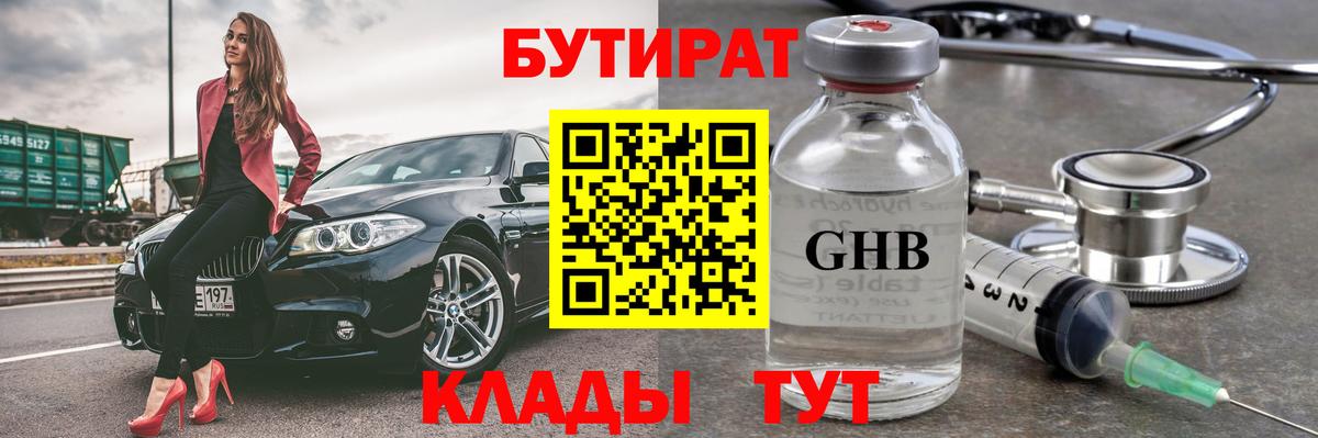 Гулькевичи  Бутират  Вход с VPN  БУТИРАТ жидкий экстази 