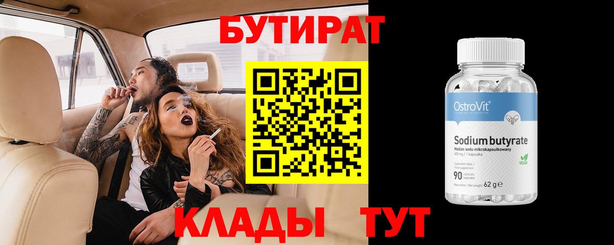 БУТИРАТ буратино  Гулькевичи 