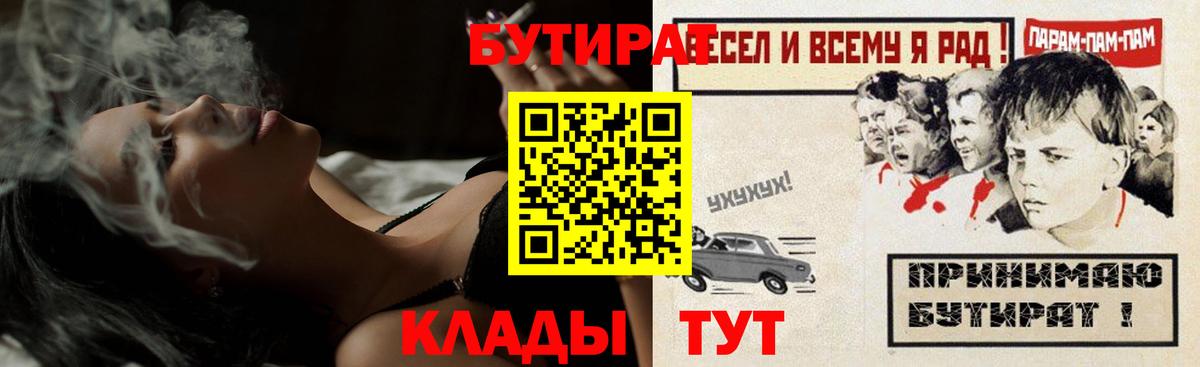 БУТИРАТ 99% Гулькевичи