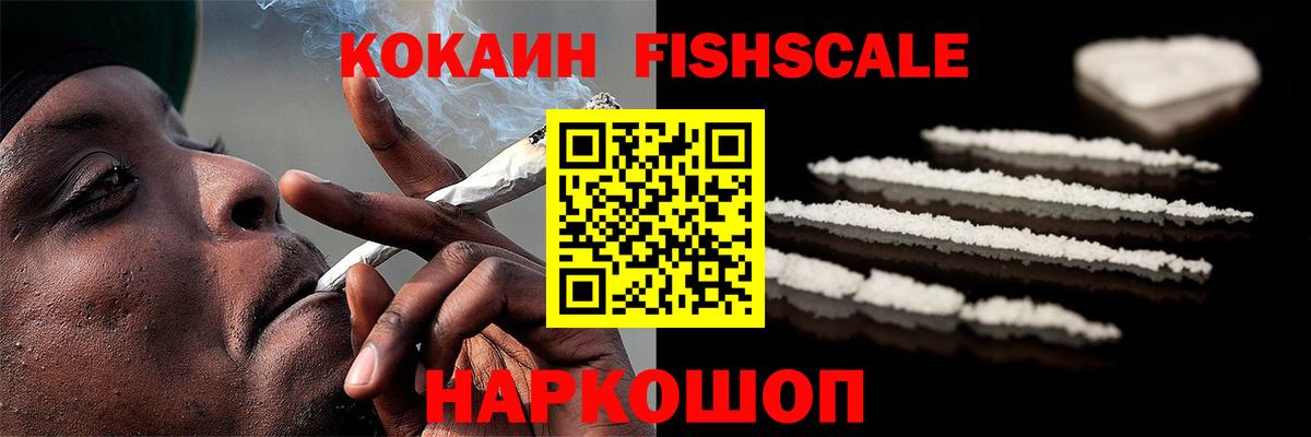 Кокаин FishScale Гулькевичи