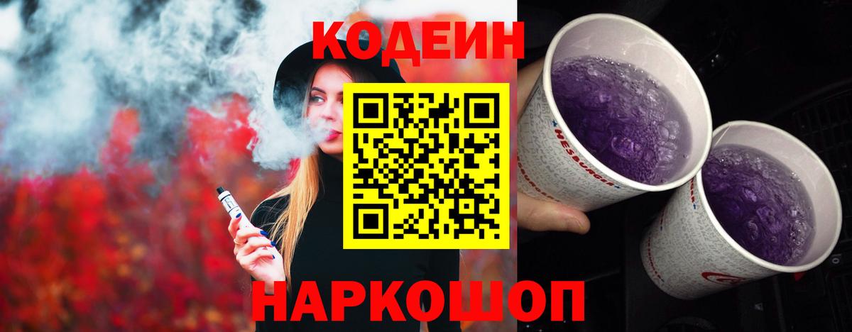 Codein напиток Lean (лин)  Кодеиновый сироп Lean напиток Lean (лин)  Гулькевичи 