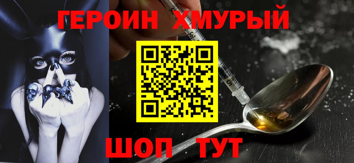 ГЕРОИН Heroin  Гулькевичи 