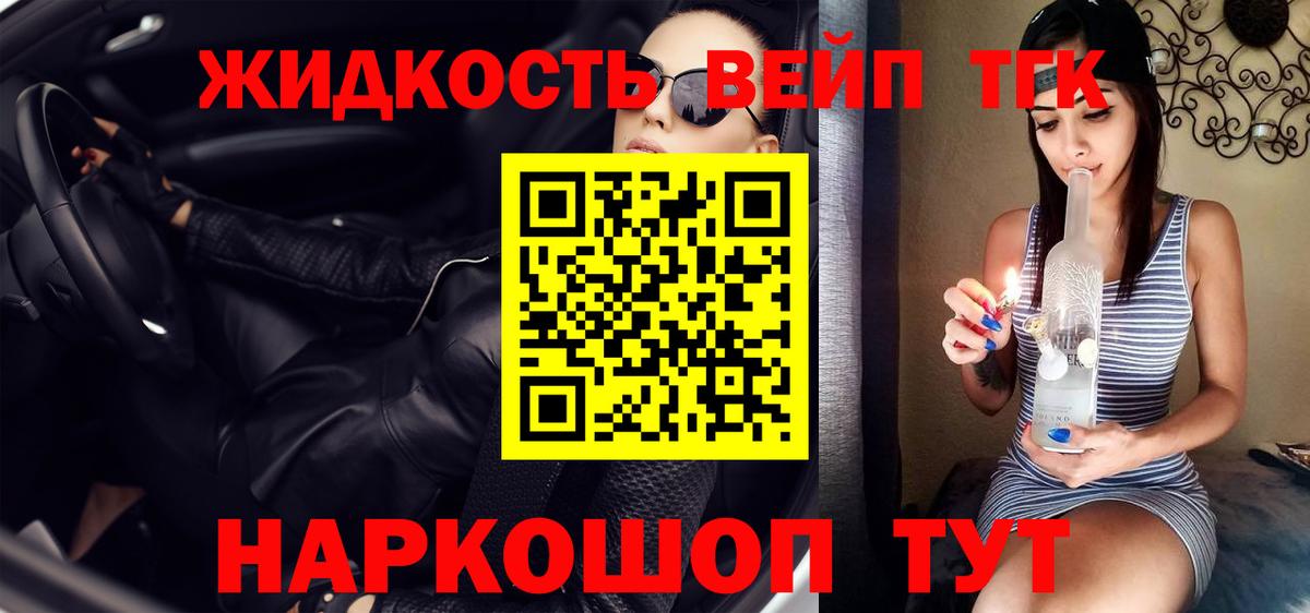 Дистиллят ТГК вейп  Вход с VPN  Гулькевичи  Дистиллят ТГК концентрат 